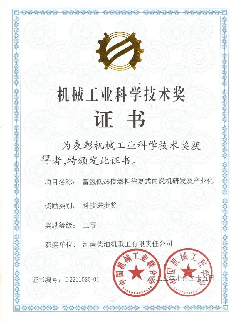 機(jī)械工業(yè)科學(xué)技術(shù)獎.jpg